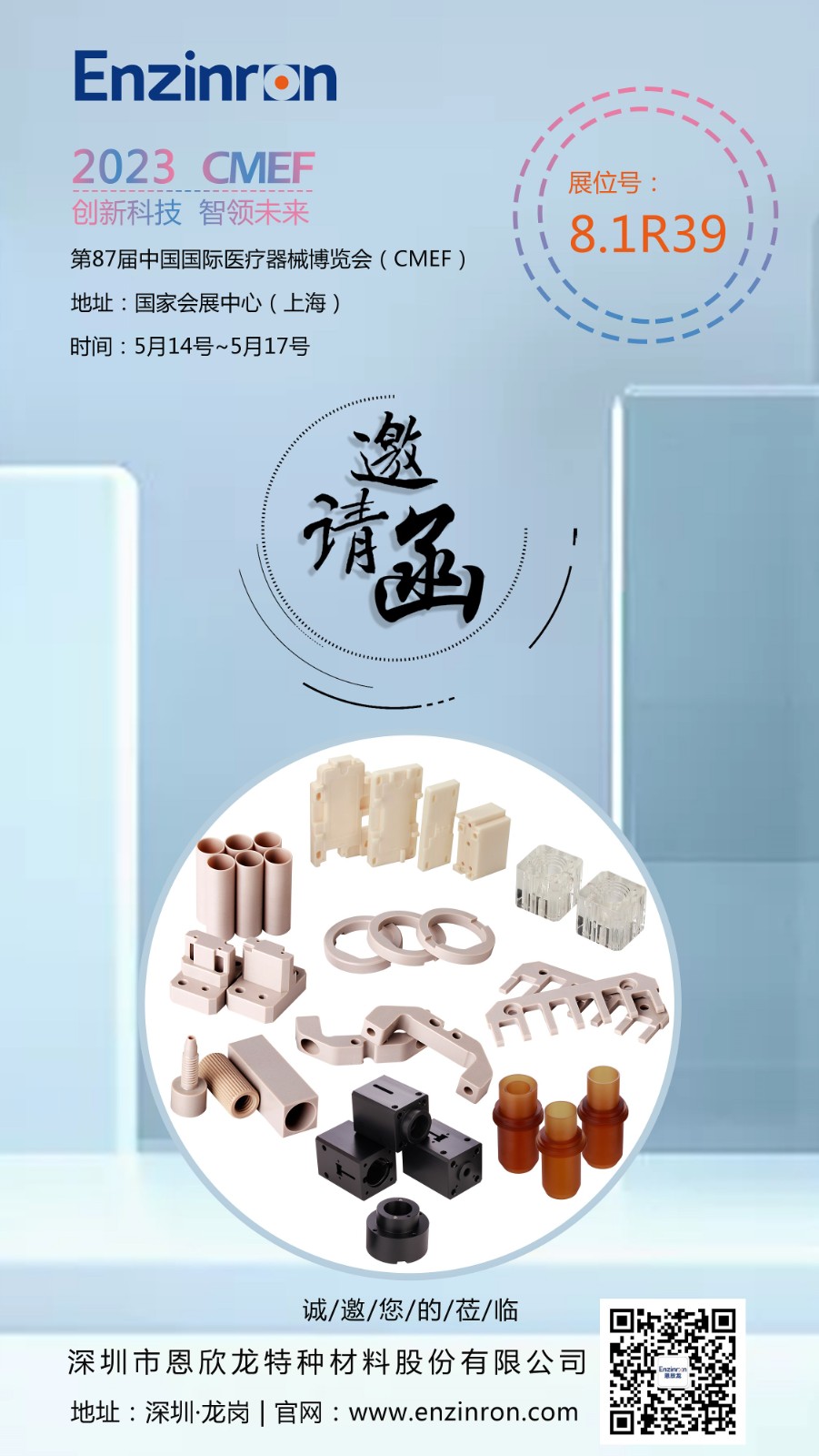 邀請函(國際醫(yī)療器械博覽會) 小文件.jpg