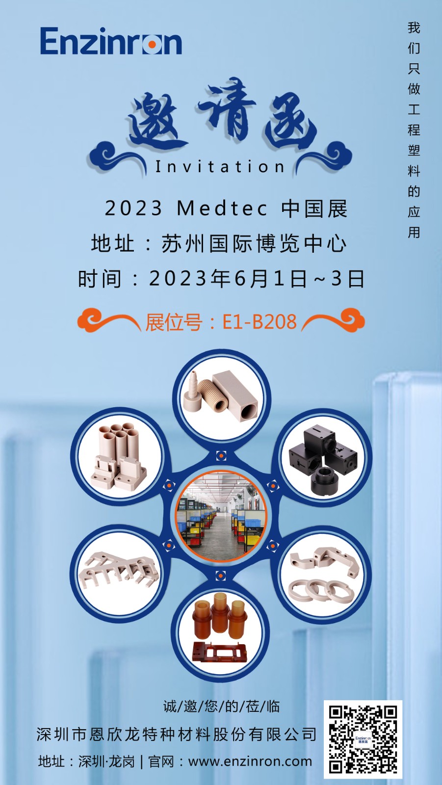 邀請函(2022Medtec中國展)小文件.jpg